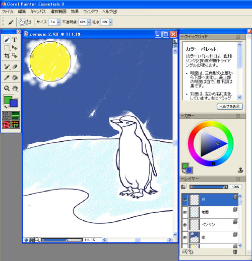 コーレル株式会社 Corel Painter Essentials 3 でレイヤー パレットの大きさを変更したい